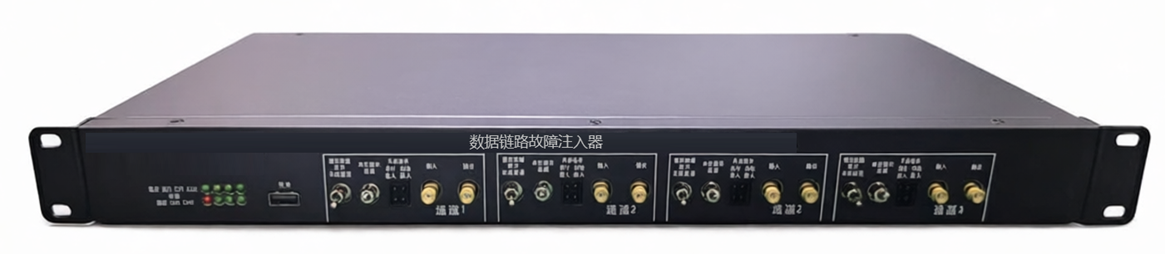 数据链路故障注入及影响分析单元